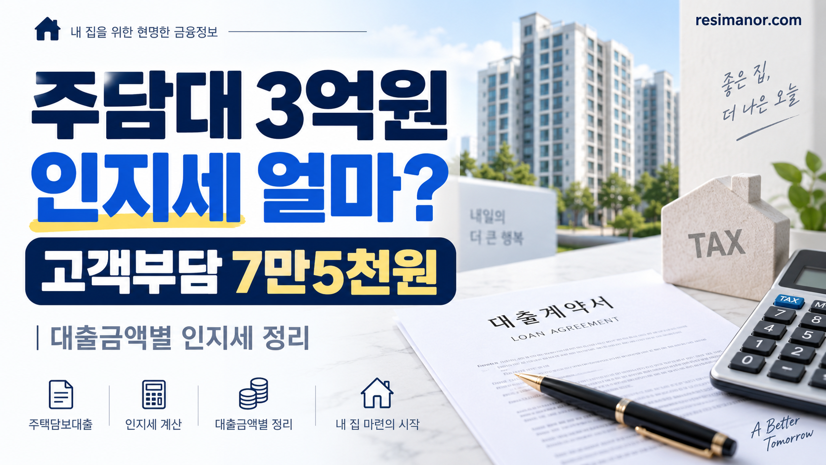 주택담보대출 인지세